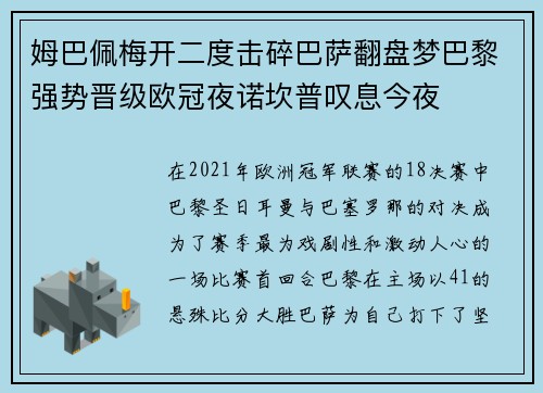 姆巴佩梅开二度击碎巴萨翻盘梦巴黎强势晋级欧冠夜诺坎普叹息今夜