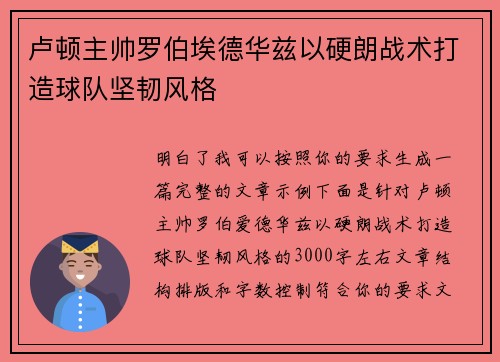 卢顿主帅罗伯埃德华兹以硬朗战术打造球队坚韧风格