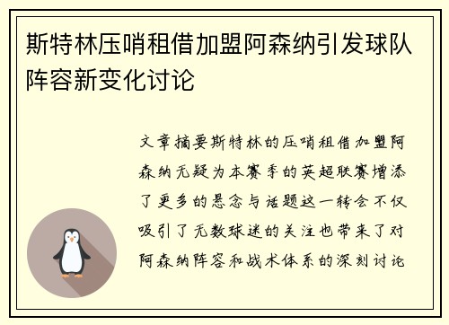斯特林压哨租借加盟阿森纳引发球队阵容新变化讨论
