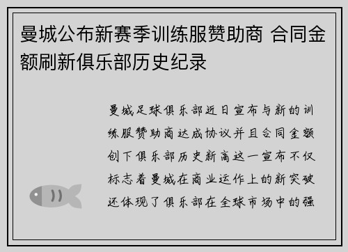 曼城公布新赛季训练服赞助商 合同金额刷新俱乐部历史纪录 曼城公布新赛季训练服赞助商 合同金额刷新俱乐部历史纪录