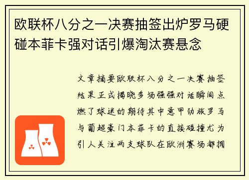 欧联杯八分之一决赛抽签出炉罗马硬碰本菲卡强对话引爆淘汰赛悬念 欧联杯八分之一决赛抽签出炉罗马硬碰本菲卡强对话引爆淘汰赛悬念